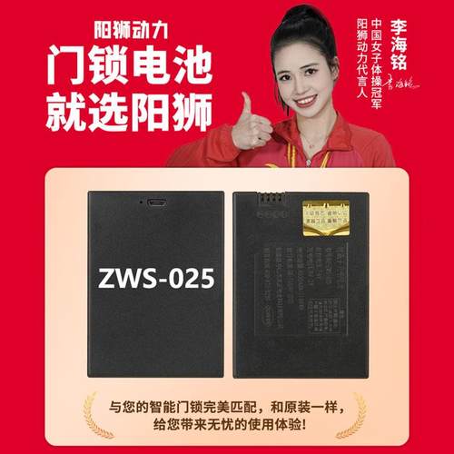 昊正指纹锁电池HZ-ZWS-025密码锁智能门锁专用锂电池