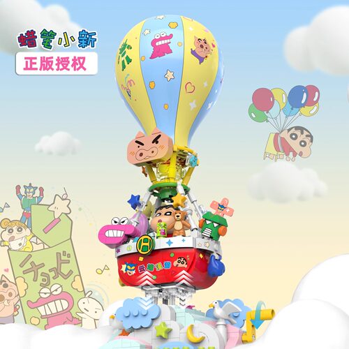 贝乐迪正版授权蜡笔小新益智拼插积木热气球拼装玩具生日礼物玩具