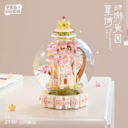 砖也积木云间摘星雾里追月可转动水晶球城堡拼装积木玩具送女生