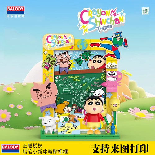 蜡笔小新积木拍立得相框冰箱贴