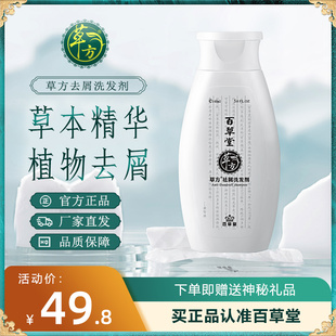 百草堂草方祛屑洗发水止痒去屑蓬松洗发剂正品男女通用控油洗发露