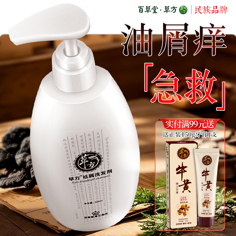 草方百草堂祛屑洗发水