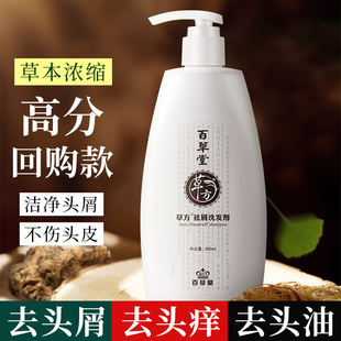 百草堂去屑止痒蓬松洗发水草方正品去头皮屑洗发露草本植物控油