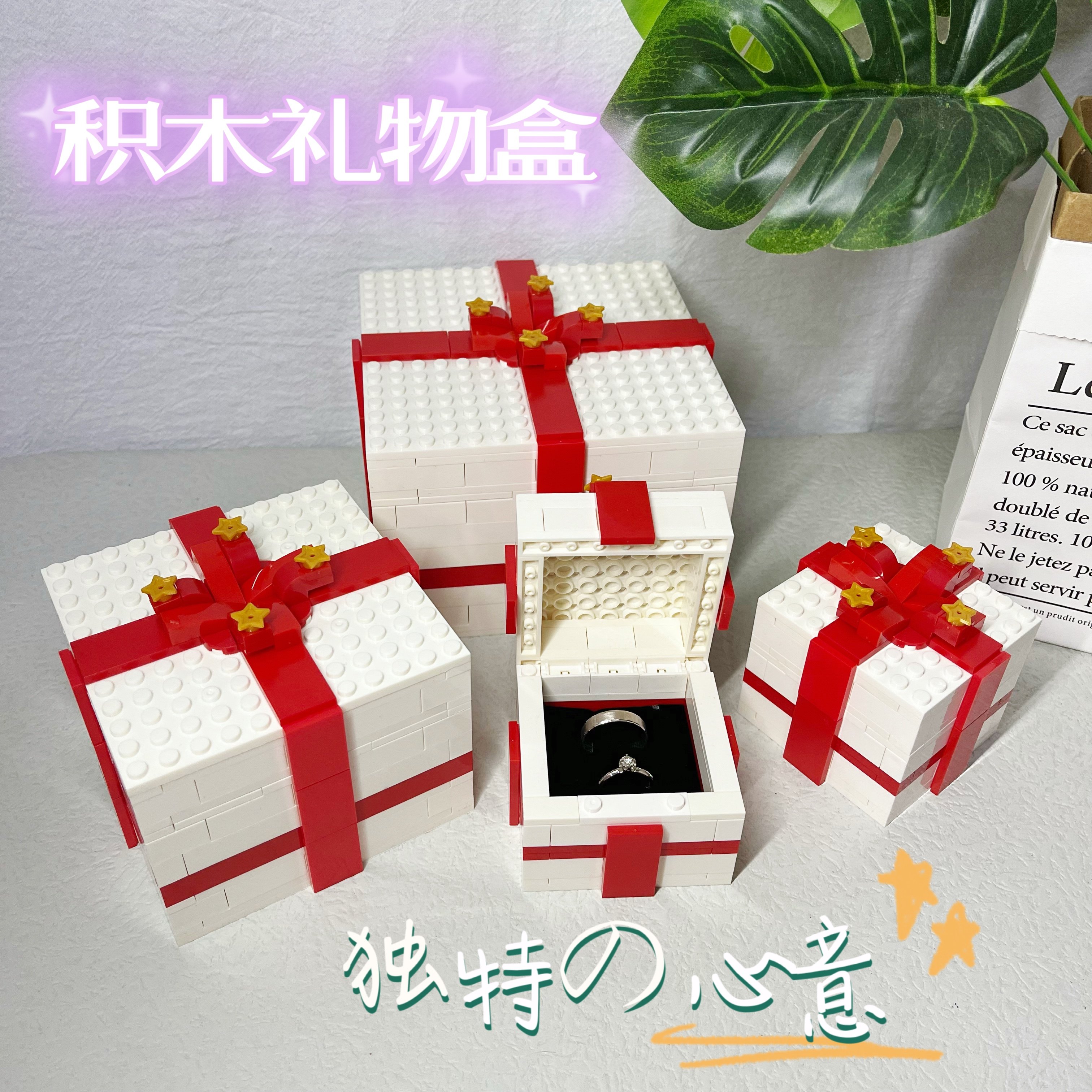 拼装积木翻盖礼物盒生日圣诞情人节惊喜礼物仪式感礼盒小红书爆款