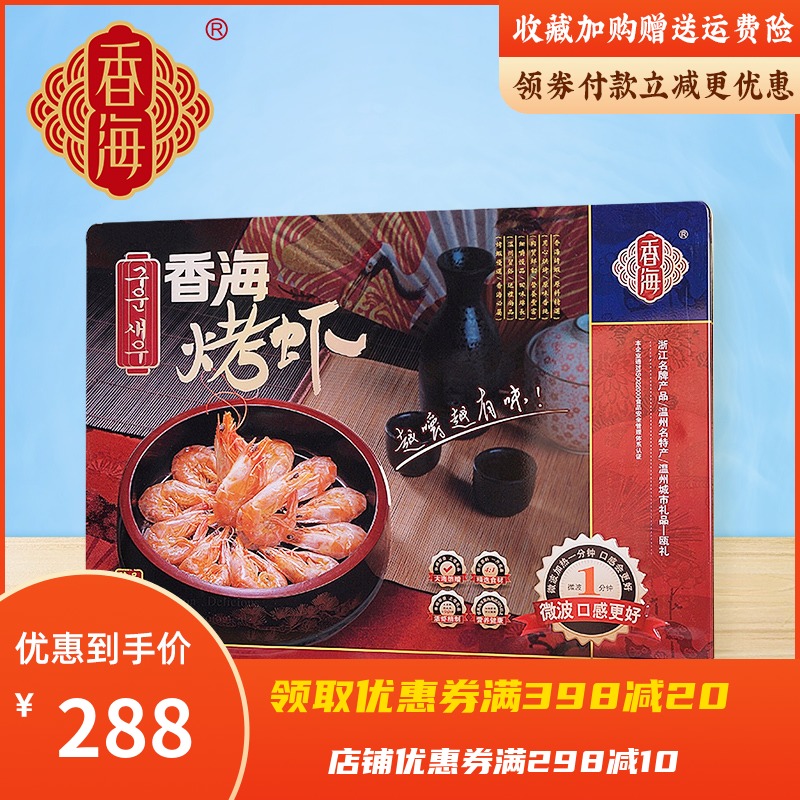 香海烤虾干货儿童即食大礼盒送礼