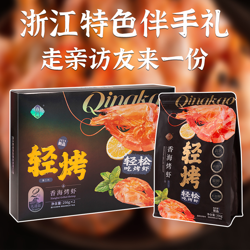 香海轻烤虾256g盒装轻松吃烤虾