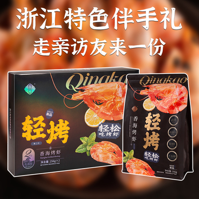 香海轻烤虾256g盒装轻松吃烤虾