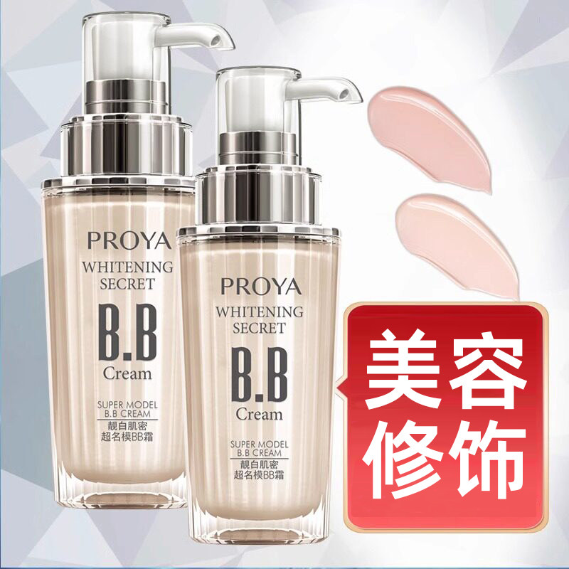 珀莱雅BB霜美容修饰保湿粉底液女旗舰官方店柏泊