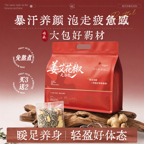 草本纯粹无添加，日常养生，舒缓紧绷疲惫