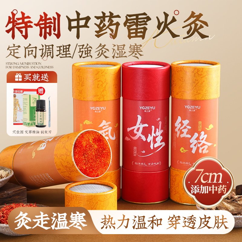 艾灸柱雷火灸纯阳中药艾条棒绒祛湿寒官方家用旗舰店正品调理专用