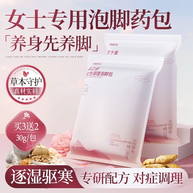 备孕女泡脚药包湿排寒助草本月子产后产妇花椒艾叶生姜足浴泡脚包