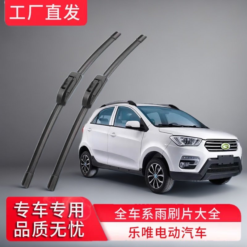 乐唯电动四轮无骨雨刷器刮水片