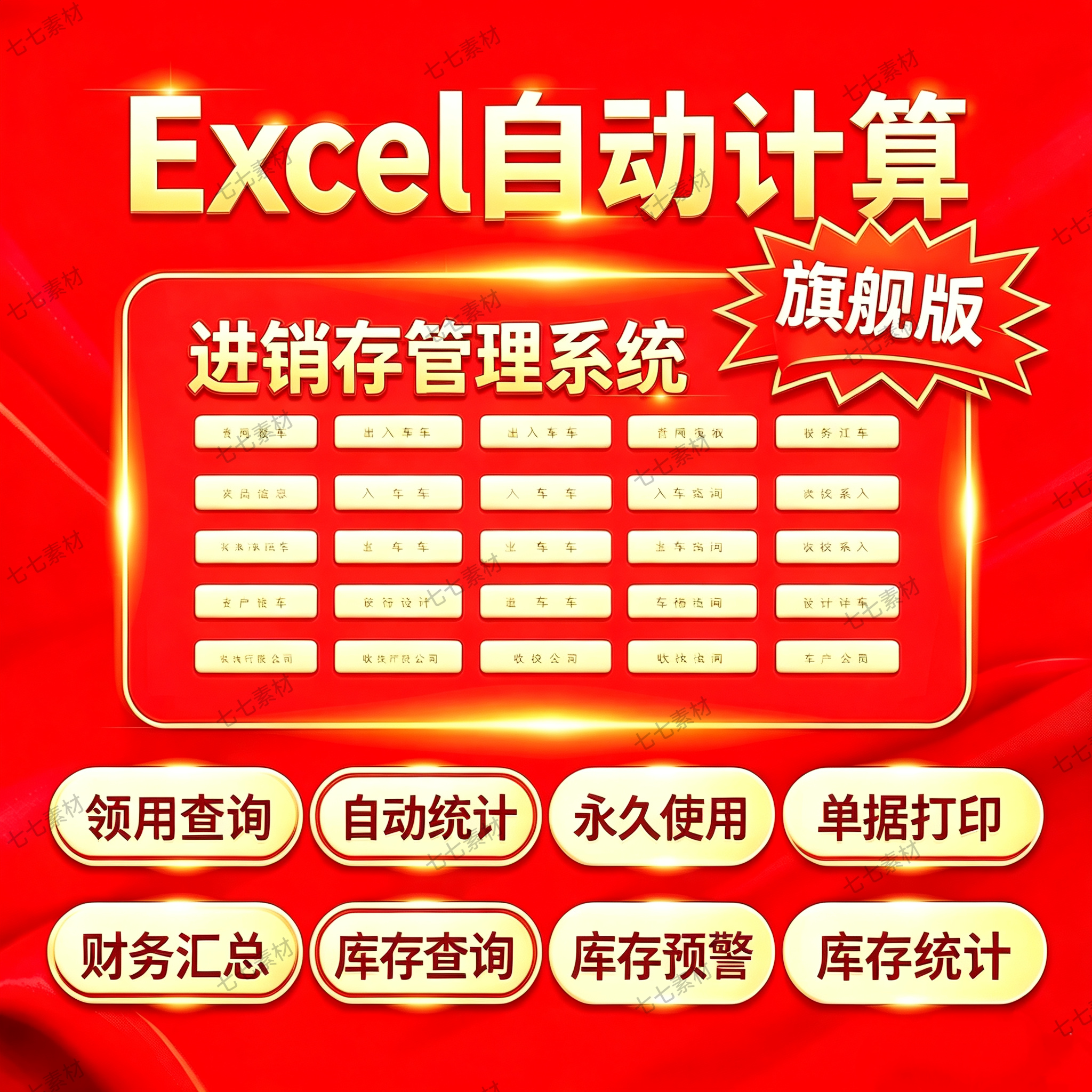 进销存管理软件系统出库入库单据设计素材/源文件