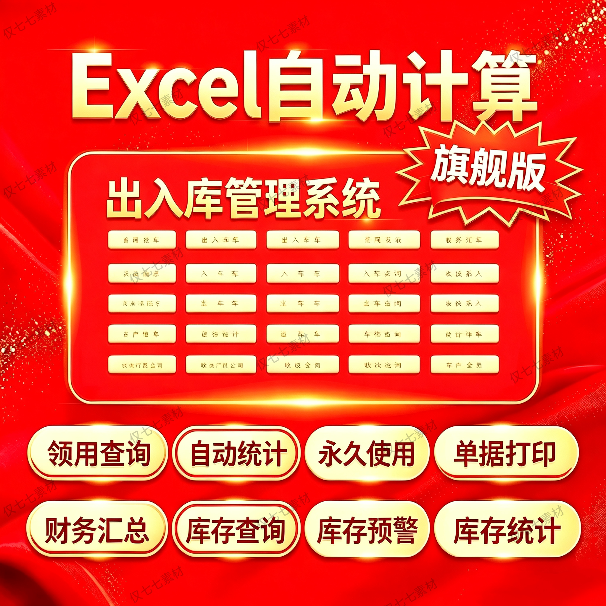 仓库管理系统表格仓库出入库销售设计素材/源文件