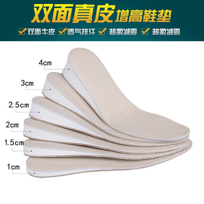 双面真皮牛皮内增高鞋垫女士隐形透气吸汗运动男女式增高垫1-4cm