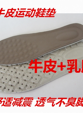 真皮牛皮鞋垫男女军训减震运动