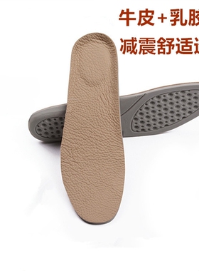 纯牛皮军训减震柔软乳胶加厚鞋垫