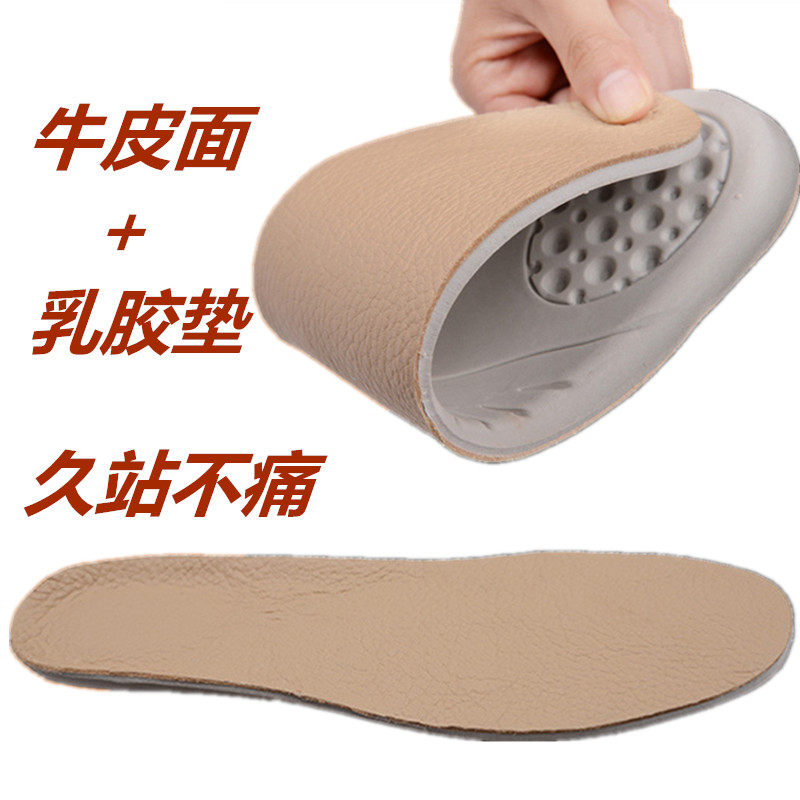 纯牛皮军训减震柔软乳胶加厚鞋垫