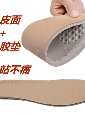纯牛皮军训减震柔软乳胶加厚鞋垫