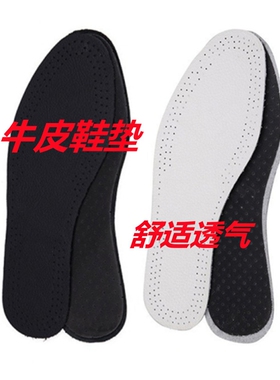 真皮鞋垫100%头层牛皮透气吸汗