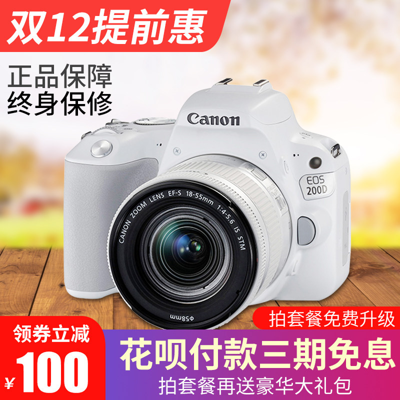 佳能 EOS200D II 二代 800D 入门级单反女高清旅游数码照相机80D
