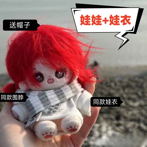宋雨琦同款10cm棉花娃娃