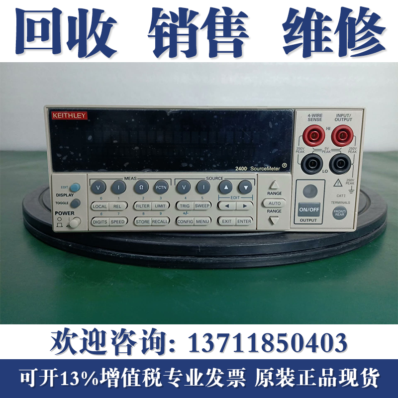 高价回收泰克吉时利2400 2410 2420 2440 2450 2440C数字源表