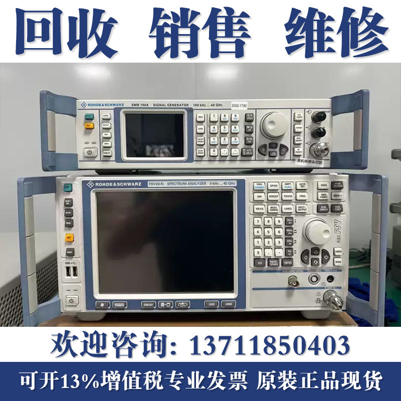 长期回收罗德与施瓦茨FSV3 FSV4 FSV7 R&S FSV13 FSV30频谱分析仪