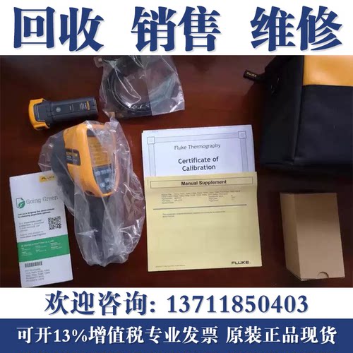 回收FLUKE福禄克TIS20/TIS45/TIS50/55/60/TIS65/75+红外热像仪