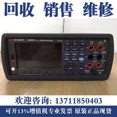 高价回收是德科技34461A 34465A Keysight万用表34470A 3458A