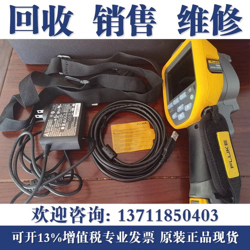 回收FLUKE福禄克TIS10/TIS20/TIS55/TIS60/TIS65/75+红外热像仪