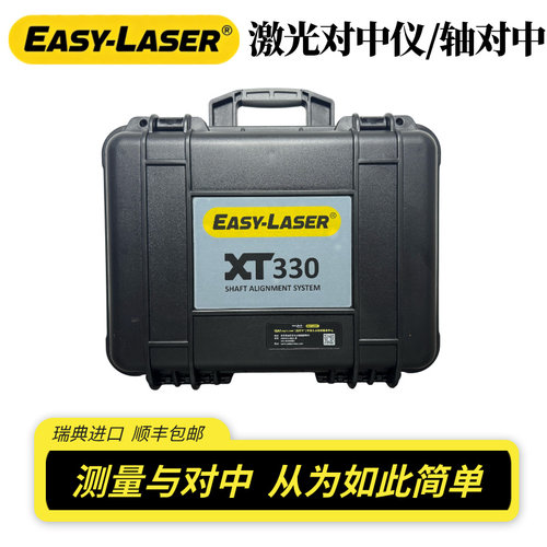 全新瑞典Easy-laser XT330激光轴对中仪 联轴器 原装正品