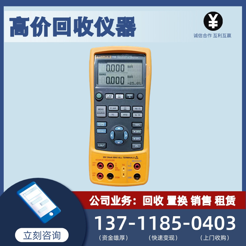 福禄克仪器726多功能校准器