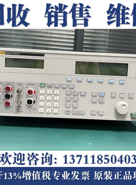 回收福禄克9500B/5500A/5520A FLUKE 5080A/5700A/5320A校准仪