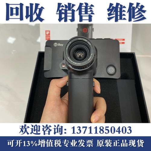 高价回收艾睿热成像XL19V2户外高清夜视仪XL19 XH25红外热像仪