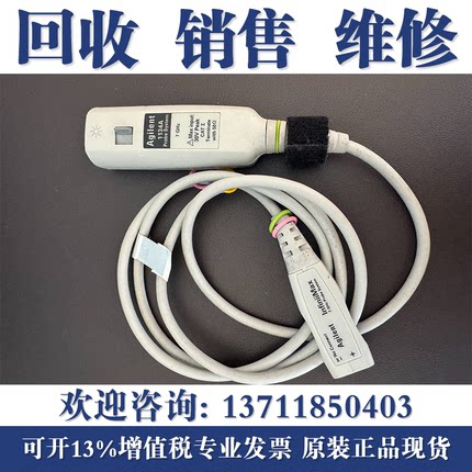 高价回收安捷伦1130A/1131A/1132A/1134A/1168A/1169A探头