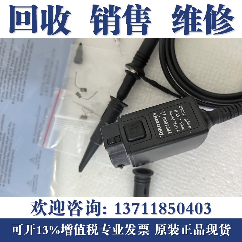 全国回收泰克TektronixTPP0201/TPP0500B/TPP1000无源电压探头