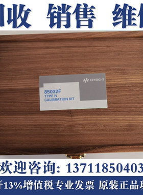 回收是德科技85032F/85033E/85036B/85038A/85050B机械校准件