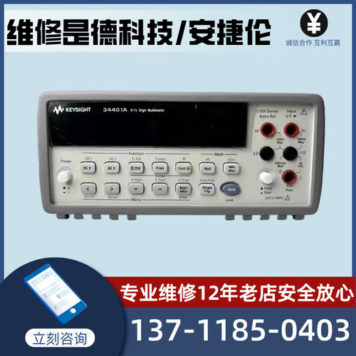 维修安捷伦34401A 34410A 34411A 34405A 是德Agilent数字万用表