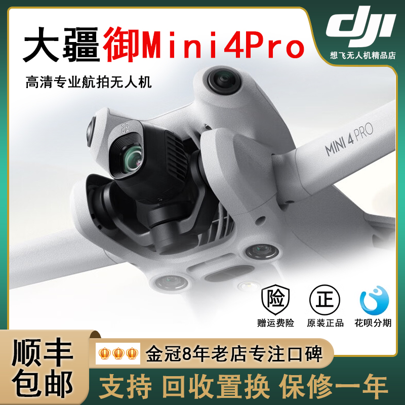 大疆DJI御Mini MiniSE Mini2 Mini3 4Pro 迷你高清航拍无人机 智能设备 智能飞行 原图主图