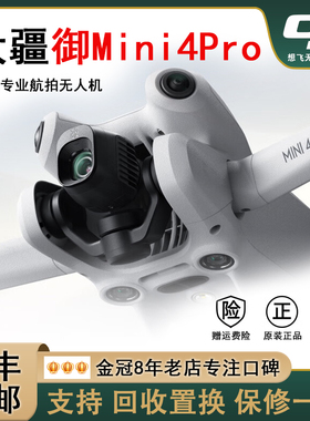大疆DJI御Mini MiniSE Mini2 Mini3 4Pro 迷你高清航拍无人机