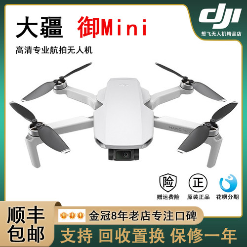大疆无人机御 mini 标配畅飞全能套航拍器 智能飞行无人机