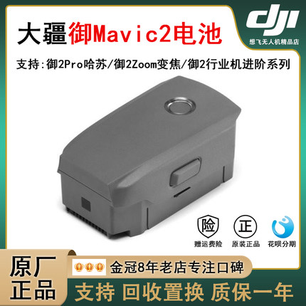 适用于DJI大疆无人机御2智能飞行电池御mavic 2 pro御2无人机配件