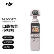 DJI/大疆osmo pocket 23准新手持云台云暮白限定套装高清美颜相机