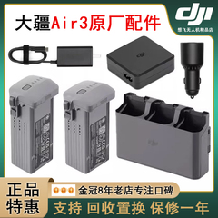 大疆无人机Air3/Air3S智能飞行电池 原厂配件充电管家 桨叶收纳包