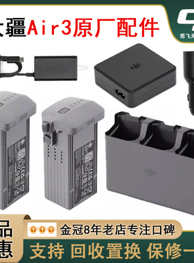 大疆无人机Air3S电池 RC2屏遥控器电池充电管家 桨叶收纳包配件