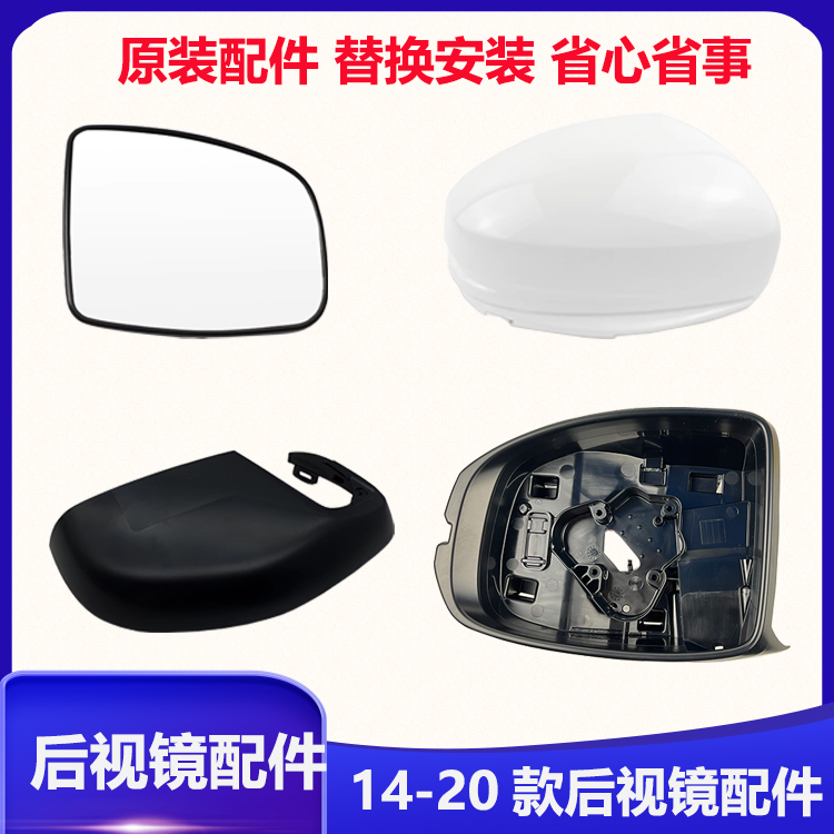 本田飞度锋范哥瑞竞瑞后视镜外壳