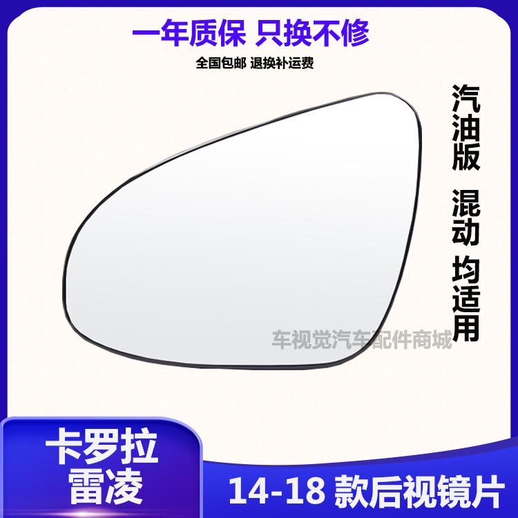 卡罗拉雷凌双擎后视镜玻璃镜片