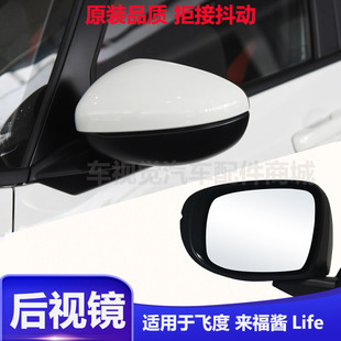 适用本田飞度后视镜21 22款来福酱Life左右倒车镜上下壳外边框罩