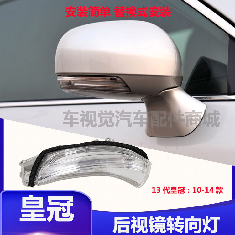 TOYOTA 13 14 세대 CROWN 10 11 12 15 REIZ 후면보기 반전 반사경 방향 지시등 하우징 커버에 적합